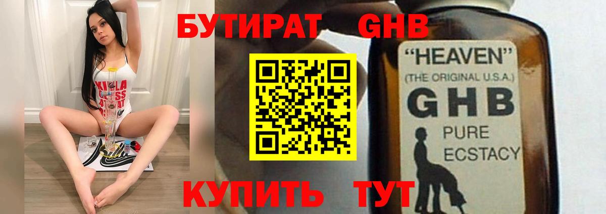 БУТИРАТ жидкий экстази  Вход с VPN  Черкесск 