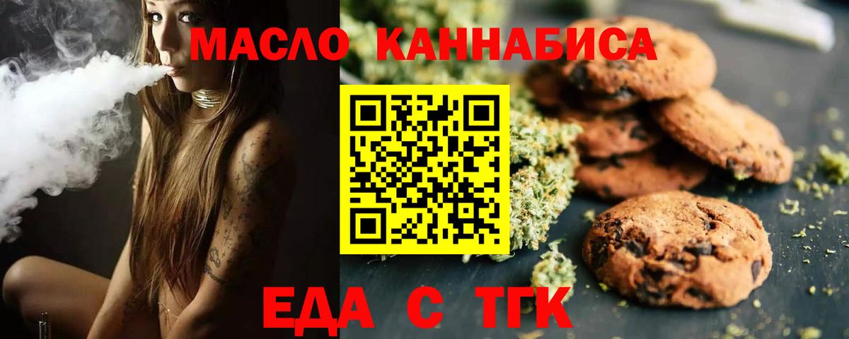 Еда ТГК конопля  Вход с VPN  Черкесск 
