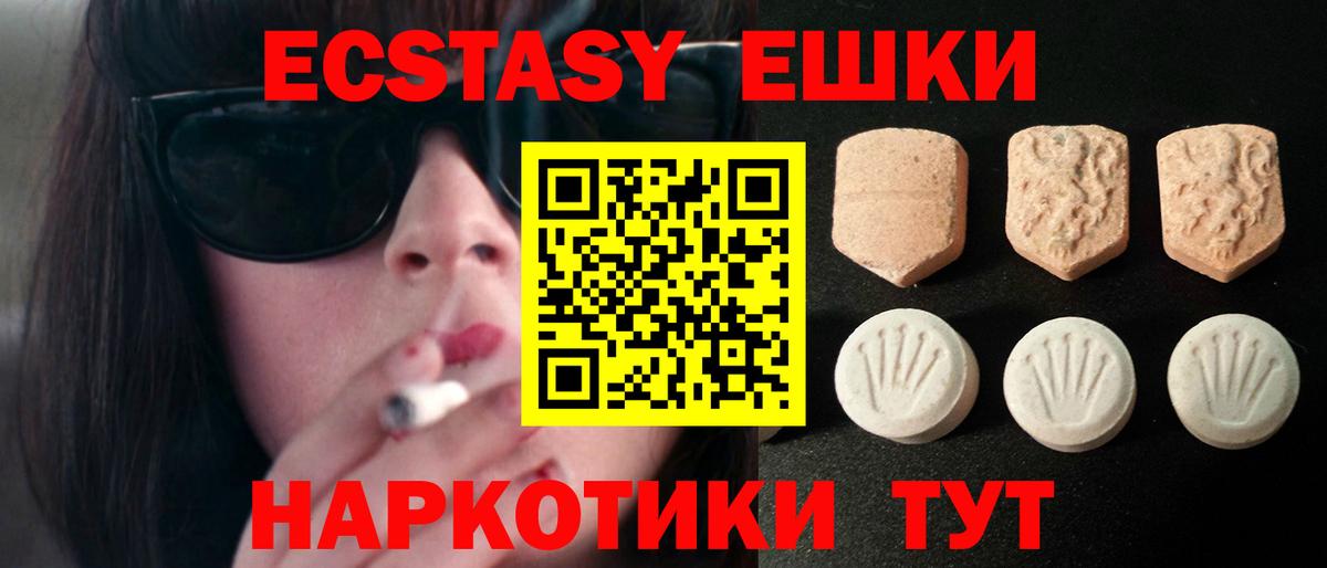 Черкесск  ЭКСТАЗИ  Вход с VPN  Ecstasy XTC 