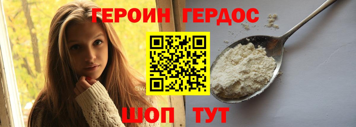 Героин хмурый  ГЕРОИН  Черкесск  Вход с VPN 