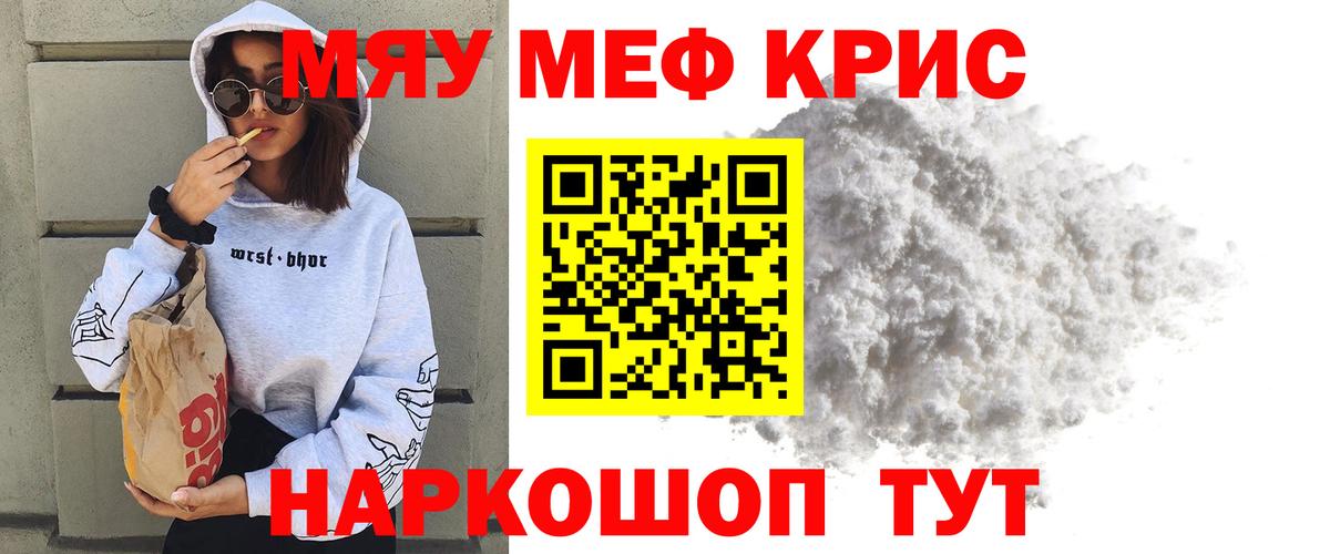 Меф мяу мяу мука Черкесск