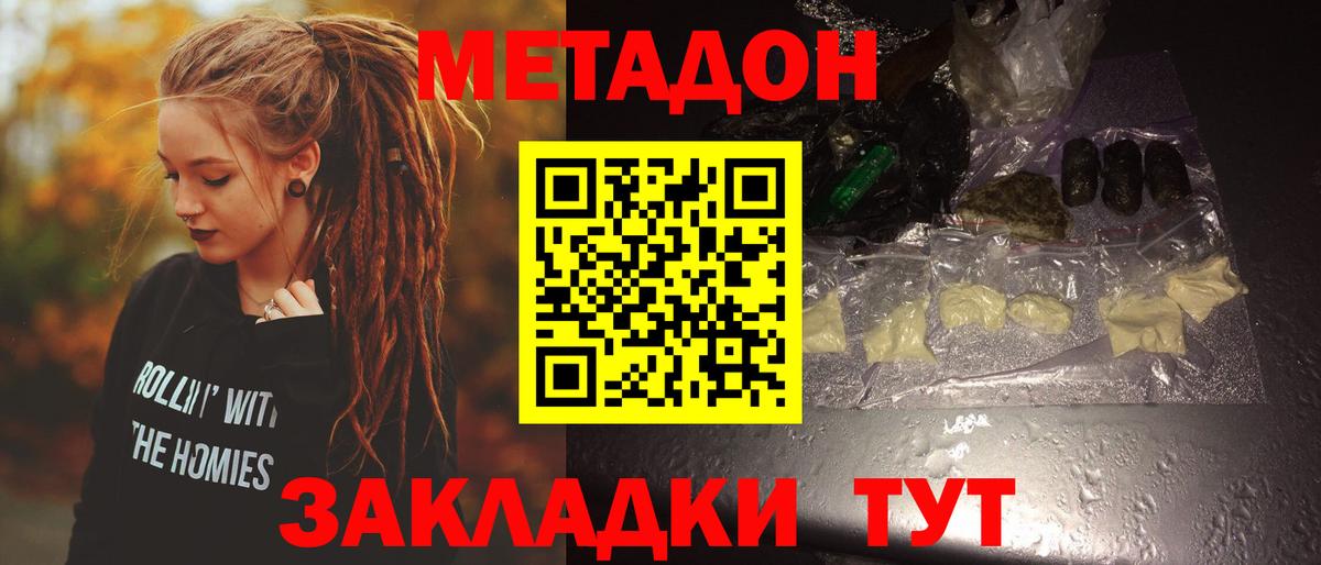 Метадон methadone  Метадон мёд  Вход с VPN  mega зеркало  Черкесск 