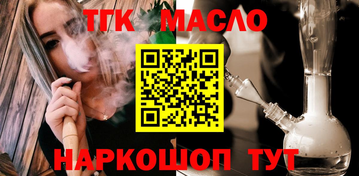 Черкесск  Дистиллят ТГК гашишное масло  где купить   Вход с VPN  ТГК вейп 